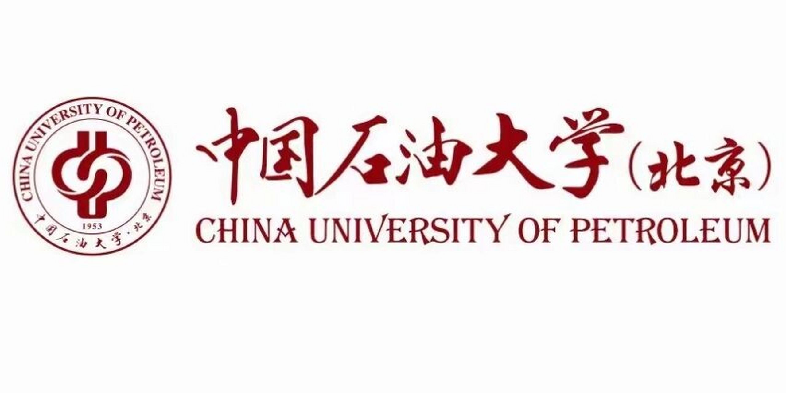 中国石油大学(中国石油大学研究生官网招生网)