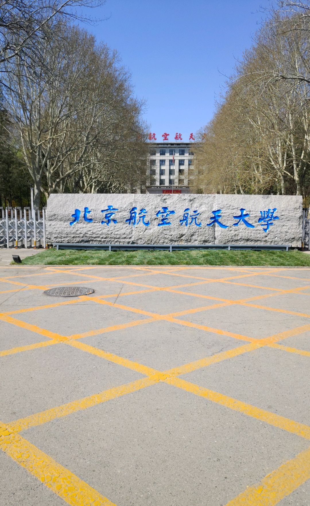 北京航空航天大学研究生招生网