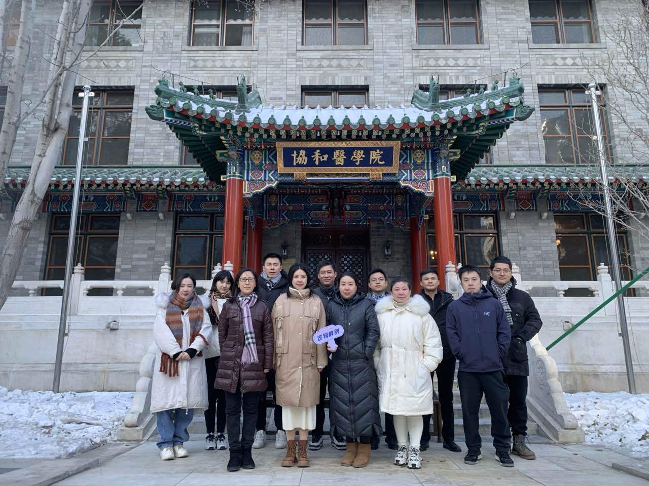 北京协和医学院毕业证是清华的吗