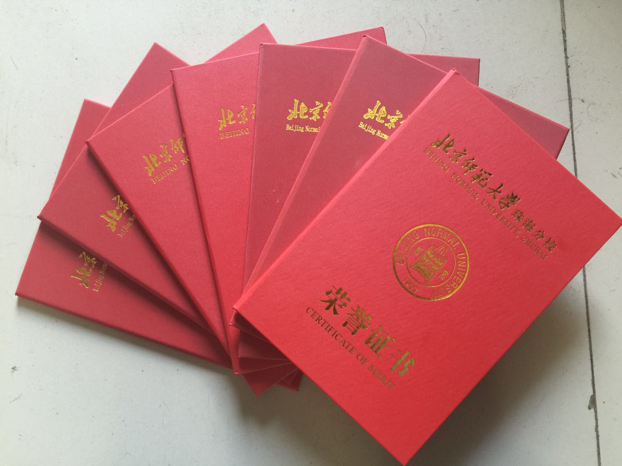 北京师范大学的毕业证书