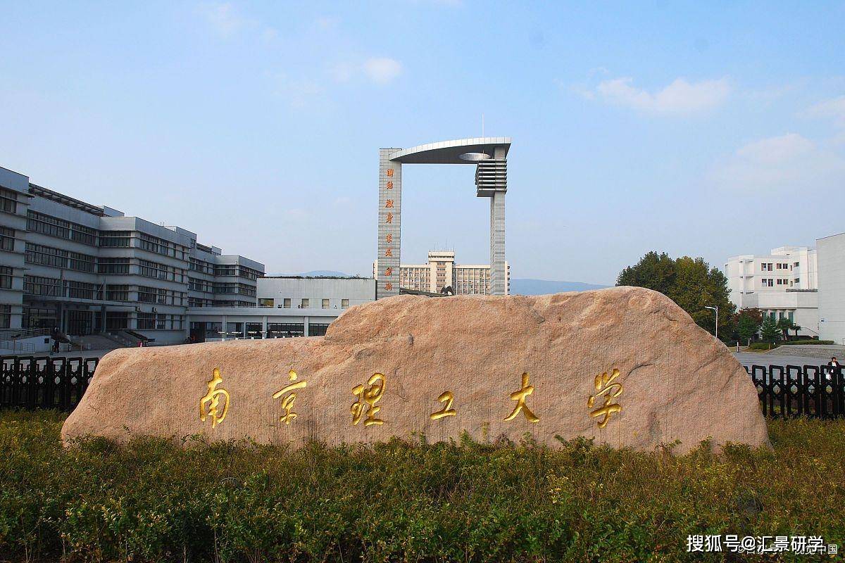 南京理工大学全国排名