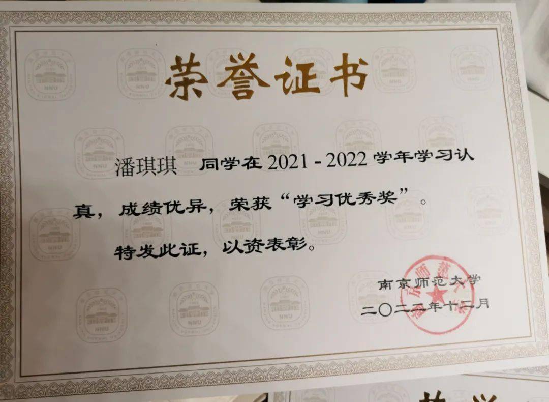 南京师范大学什么学历
