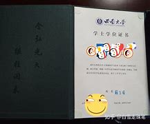 西南大学文凭认可度