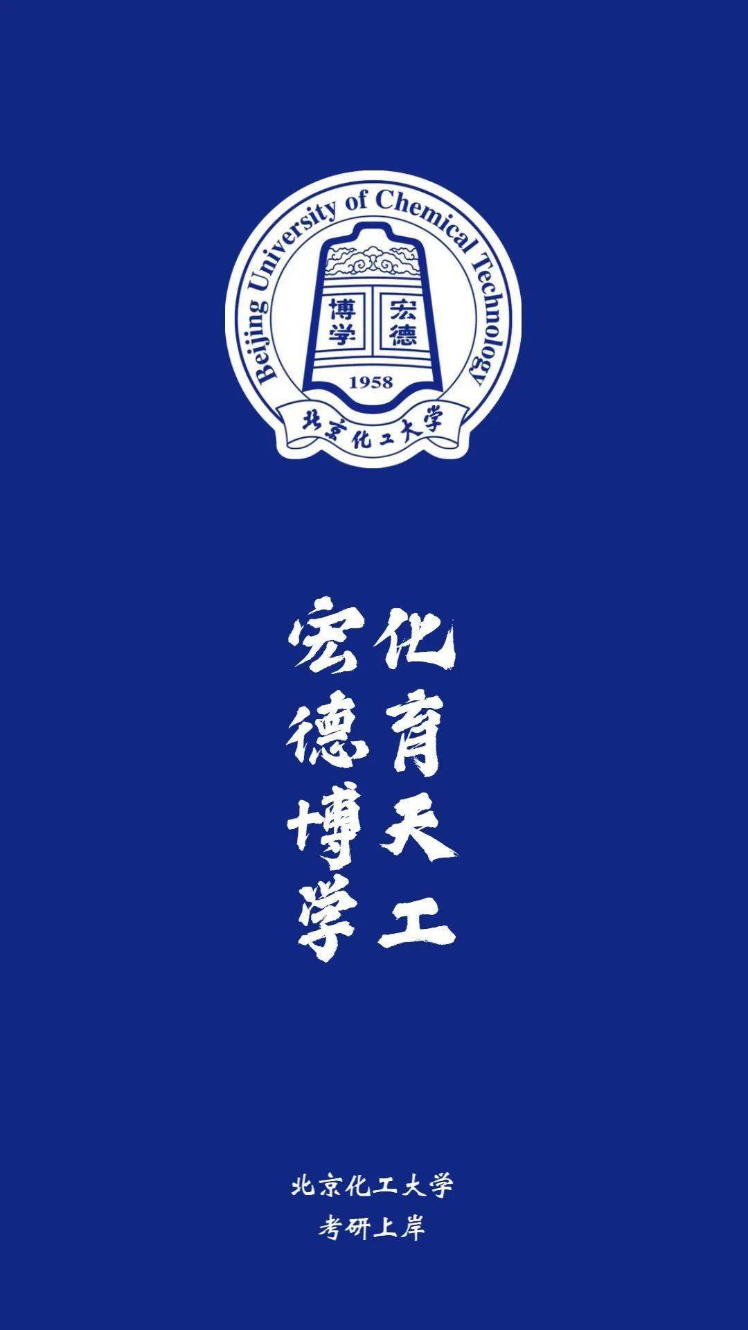 北京化工大学北京学生多么
