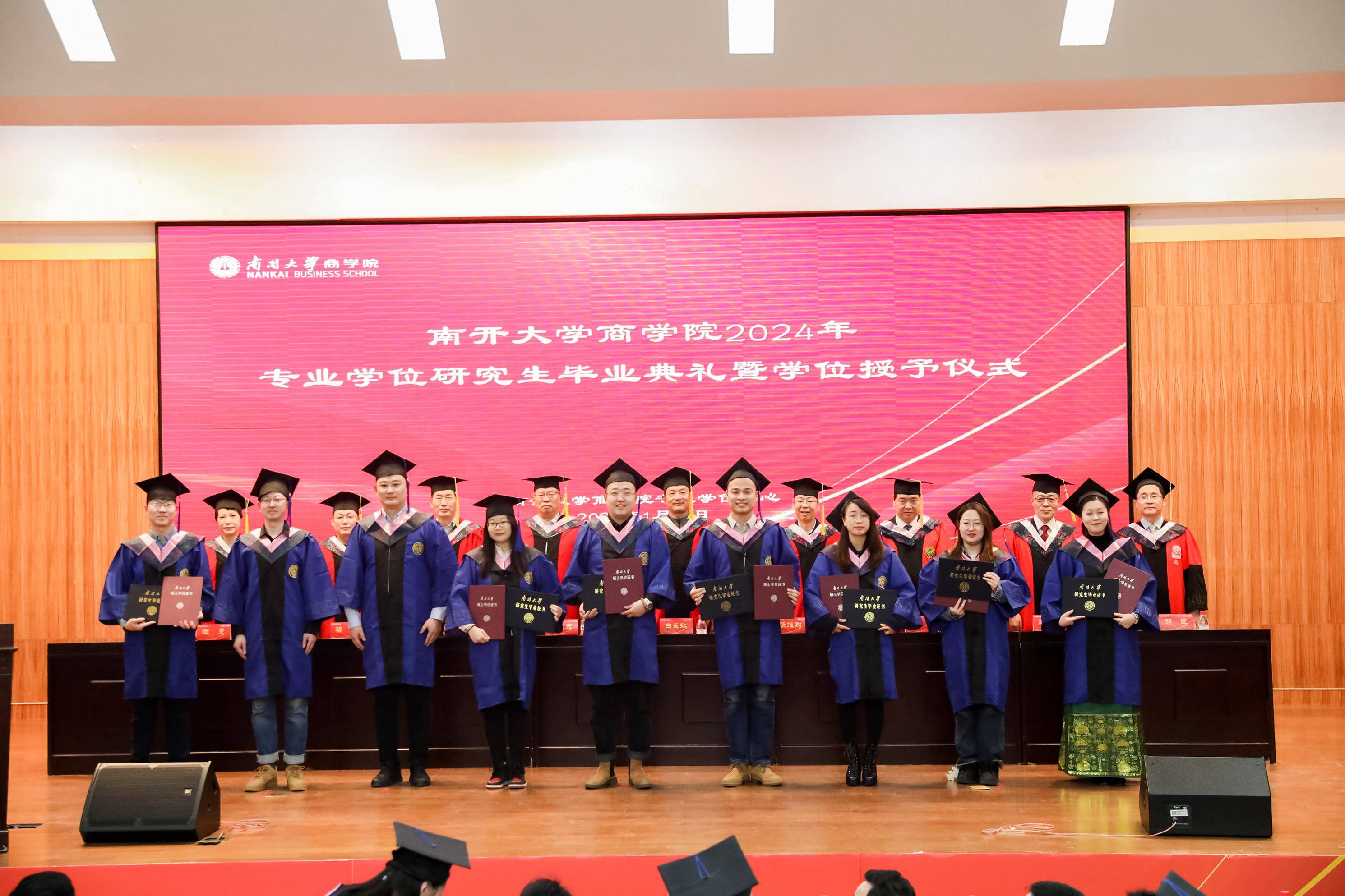 南开大学学历