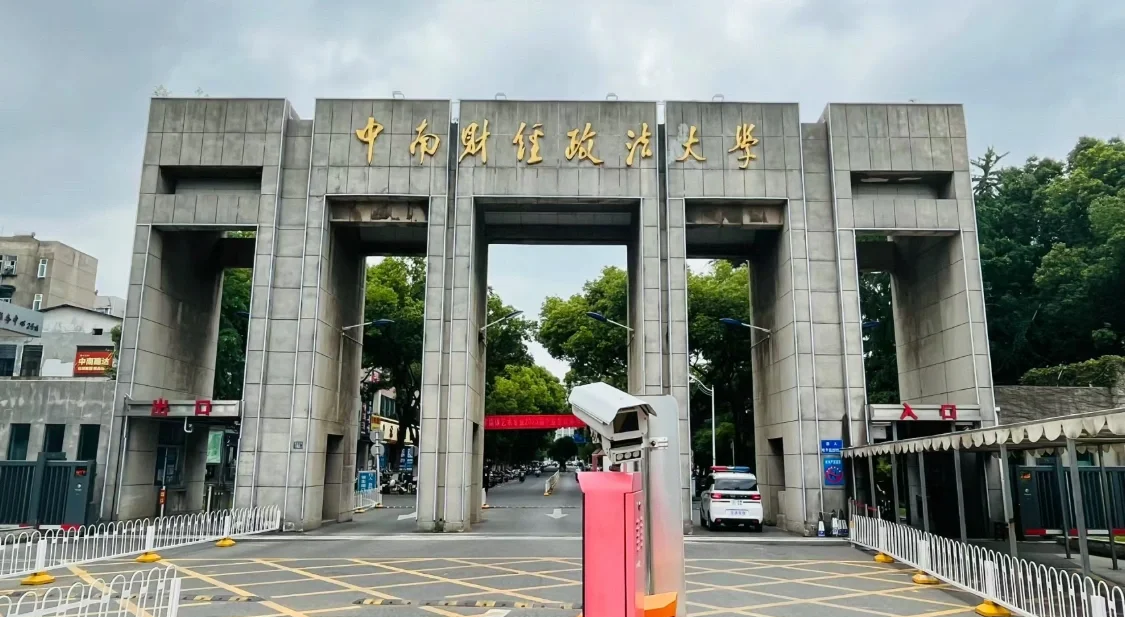 中南财经政法大学录取分数线