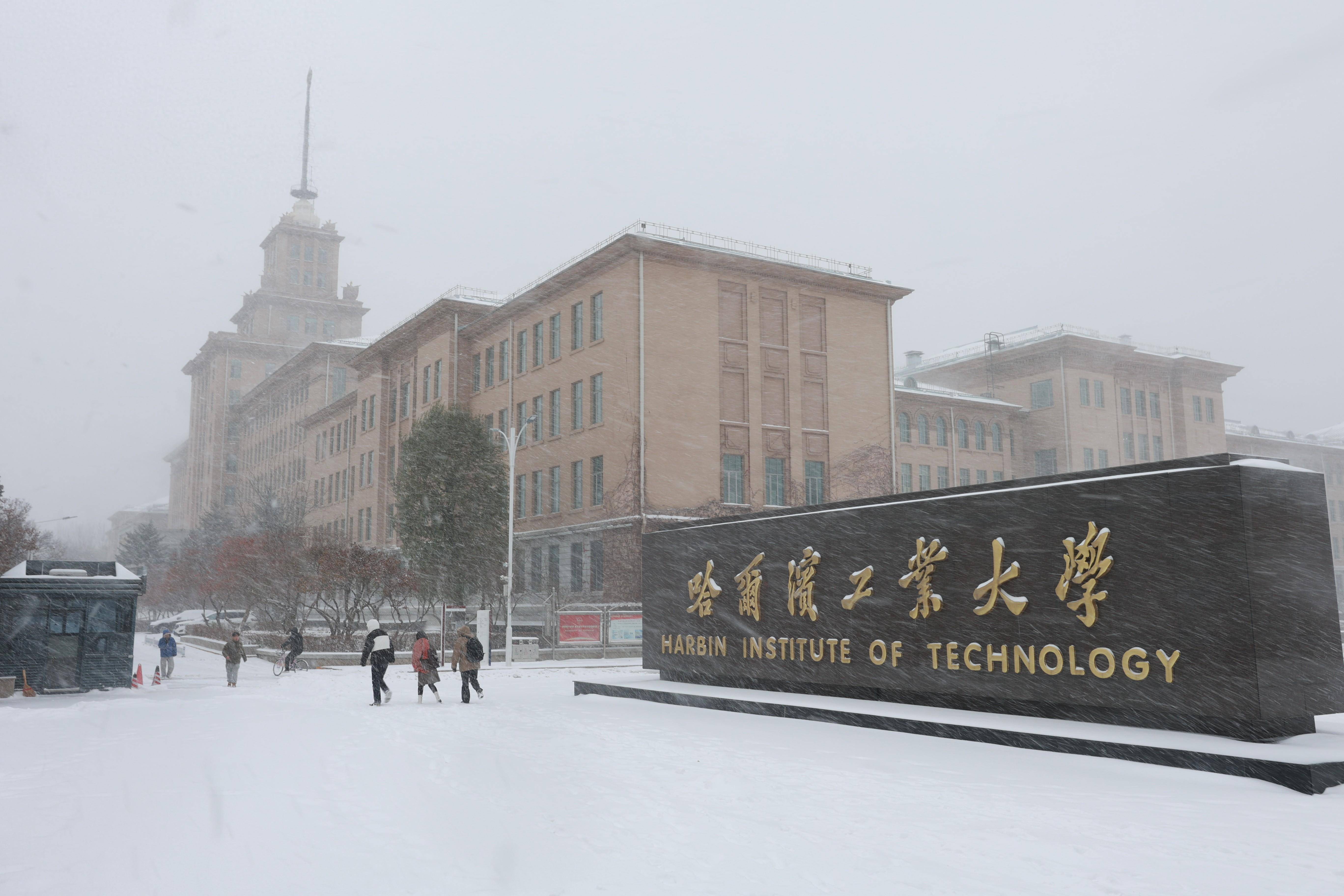 哈尔滨工业大学威海