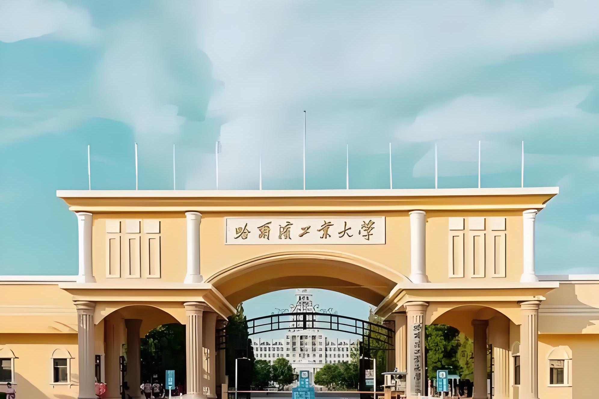 哈尔滨工业大学威海