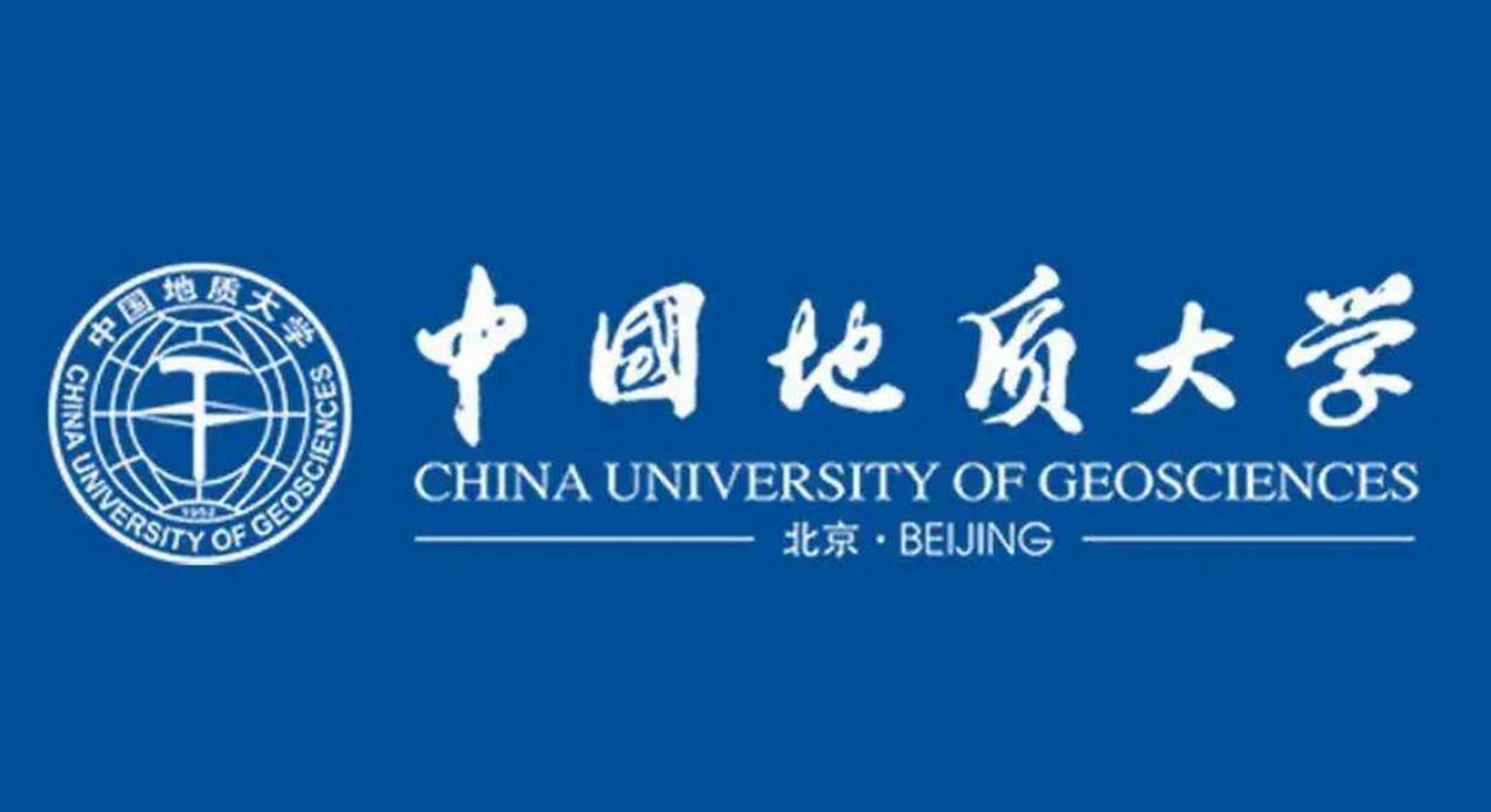 中国地质大学长城学院
