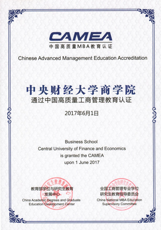 中央财经大学含金量高吗