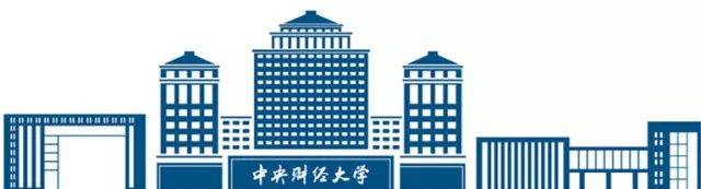 中央财经大学含金量高吗