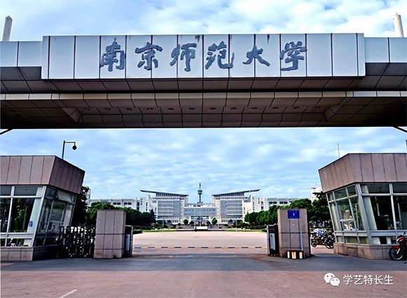 南京师范大学毕业条件