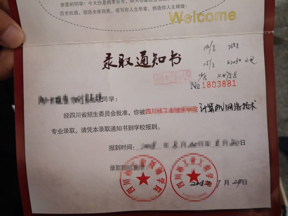 四川大学毕业证补办