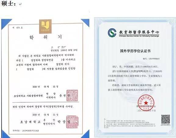 湖南大学学历证书