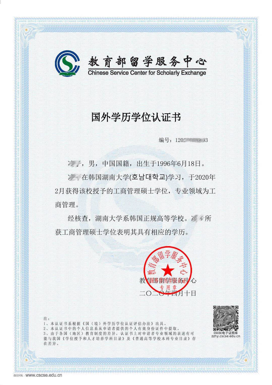 湖南大学学历证书