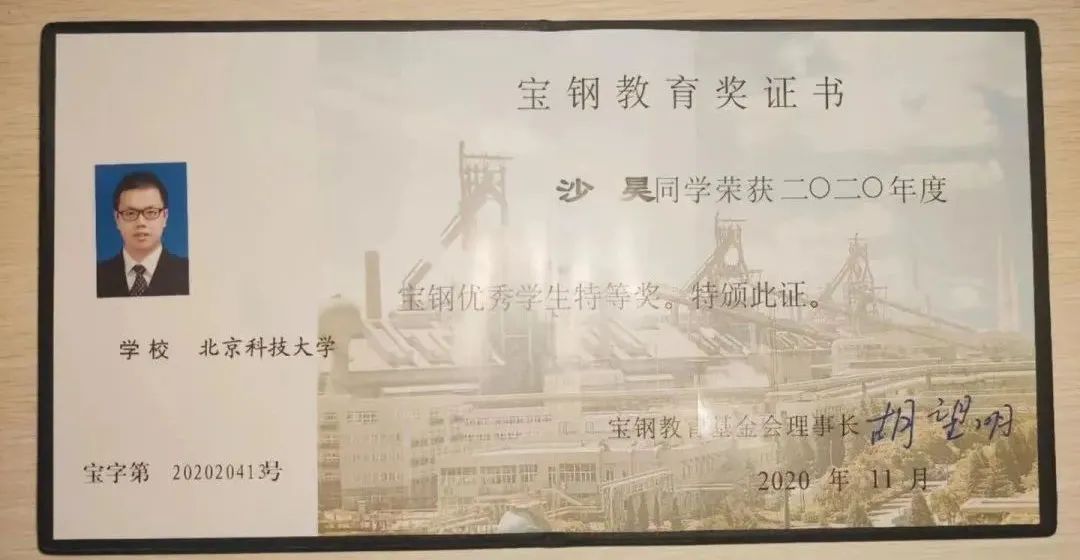 北京科技大学是什么学历