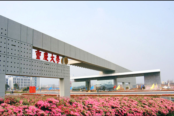重庆大学学历证书查询