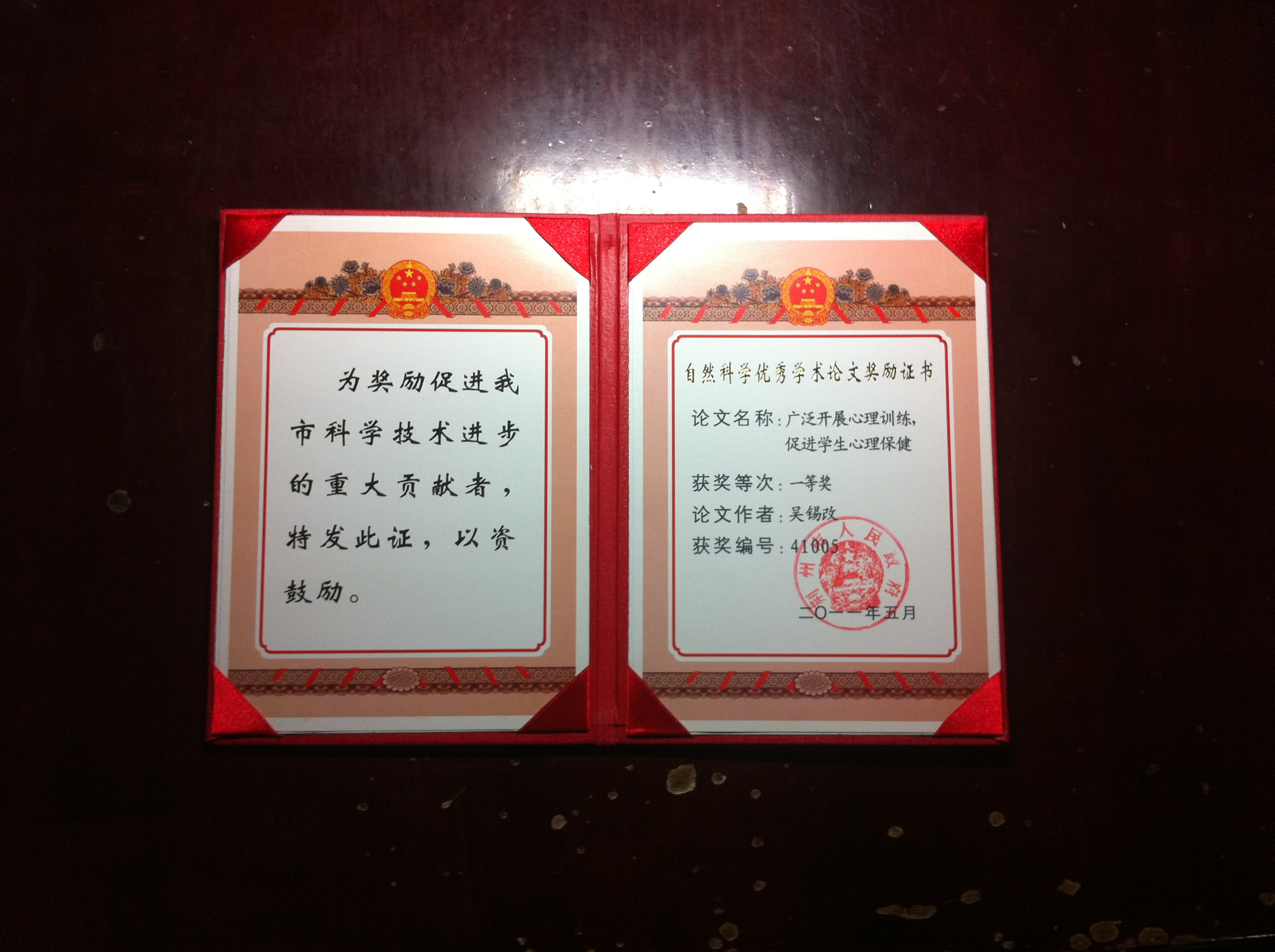 华中师范大学毕业证书图片