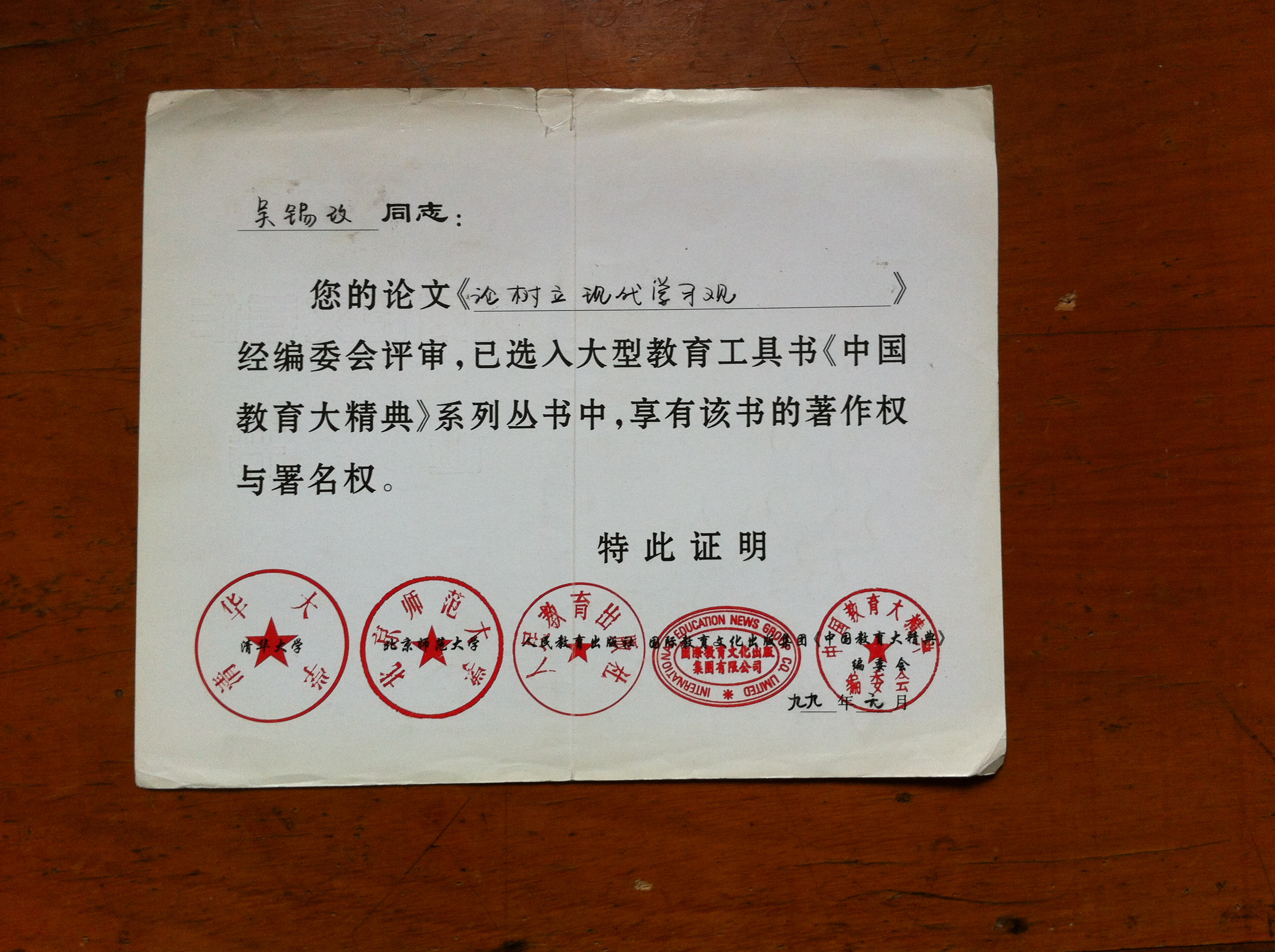 华中师范大学毕业证书图片