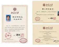北京工业大学毕业证什么样