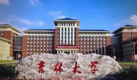 吉林大学数学学院