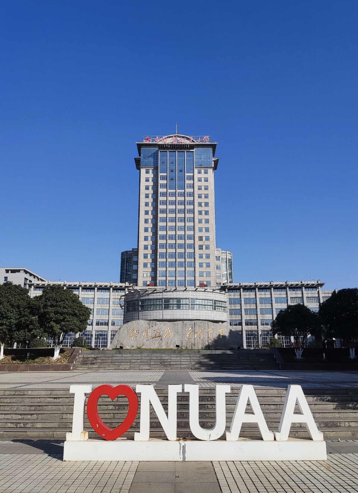 南京航空航天大学招生简章
