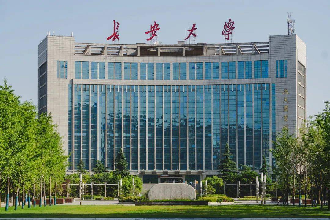 长安大学简介