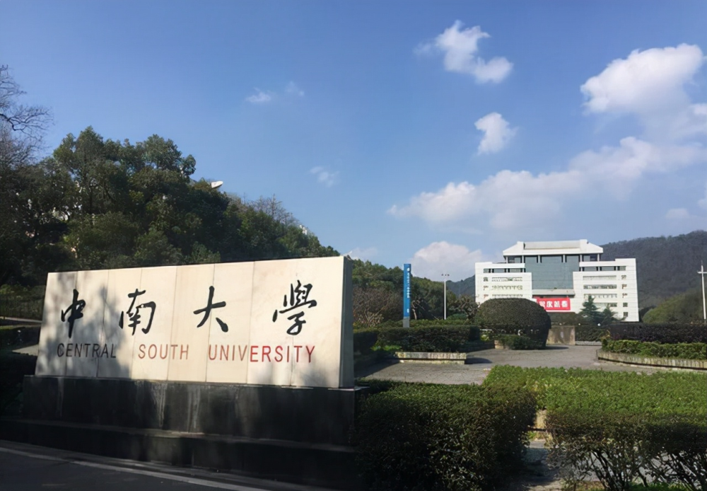 中南大学招生总规模增至8845人