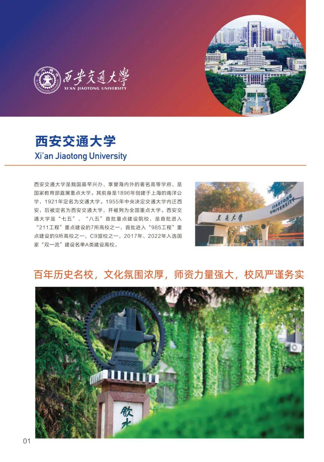 西安交通大学全日制毕业证图
