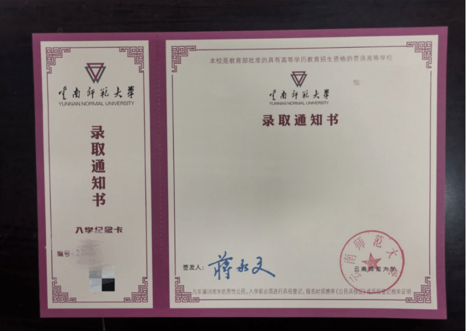 福建师范大学的毕业证是什么样的