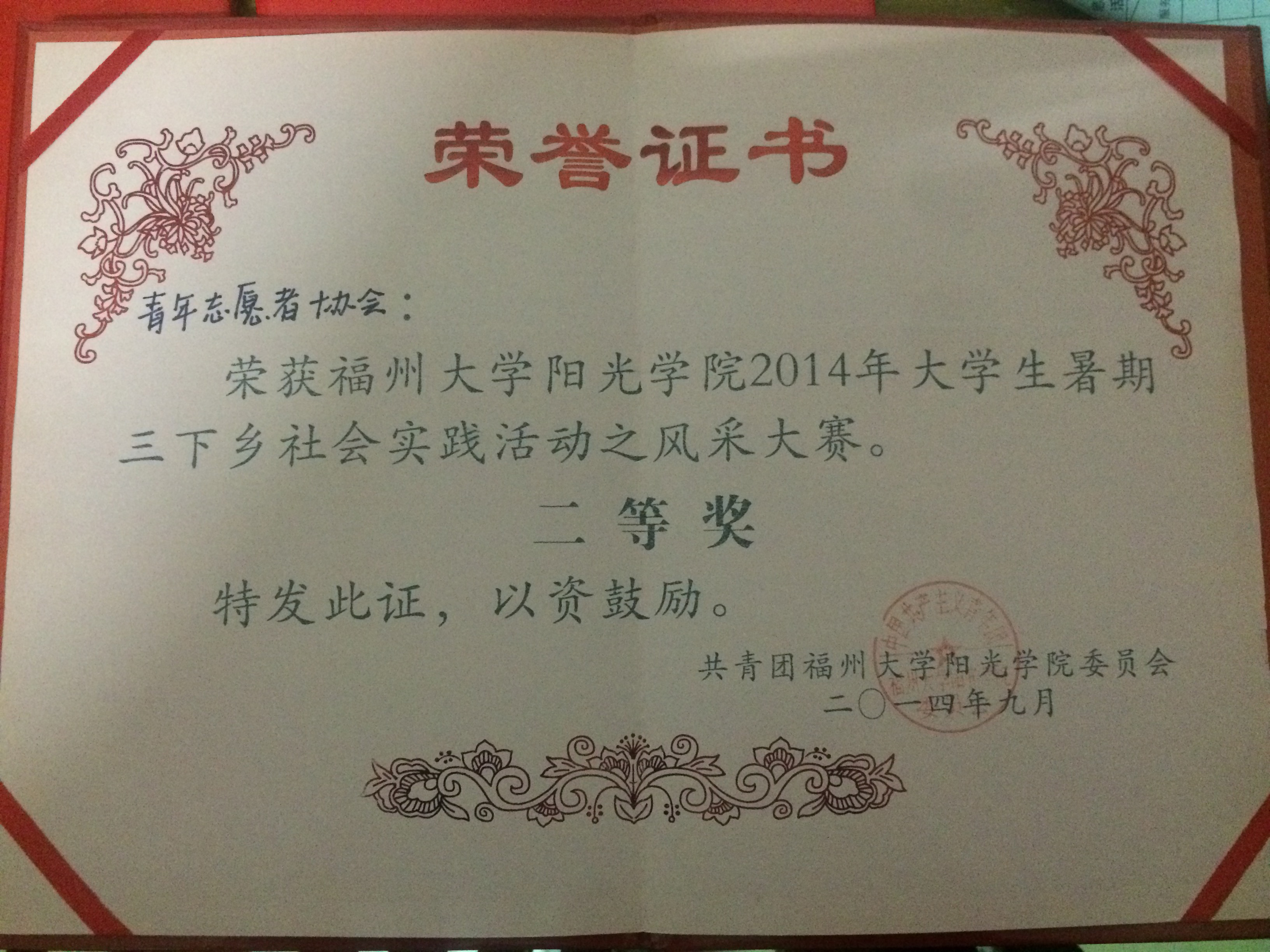 福州大学毕业证图片最新版