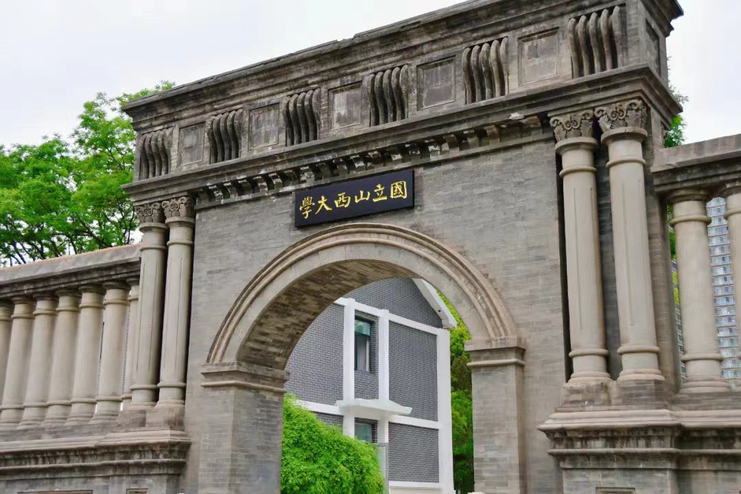 山西大学录取分数线2025