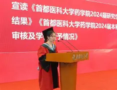 首都医科大学毕业证颁布