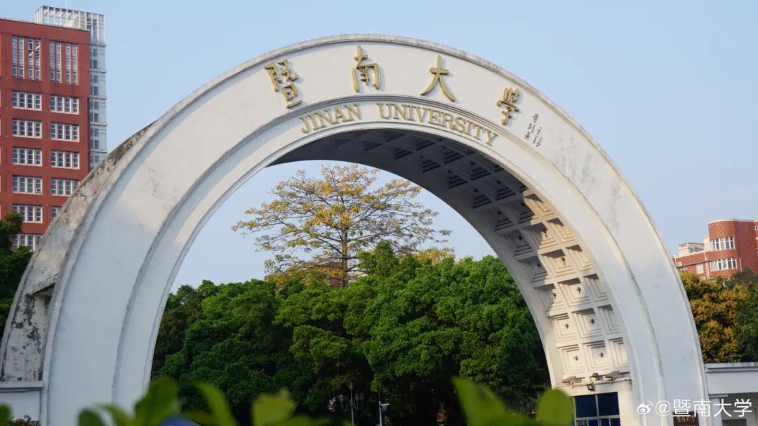 暨南大学研究生院