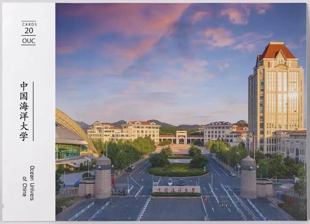 中国海洋大学学历