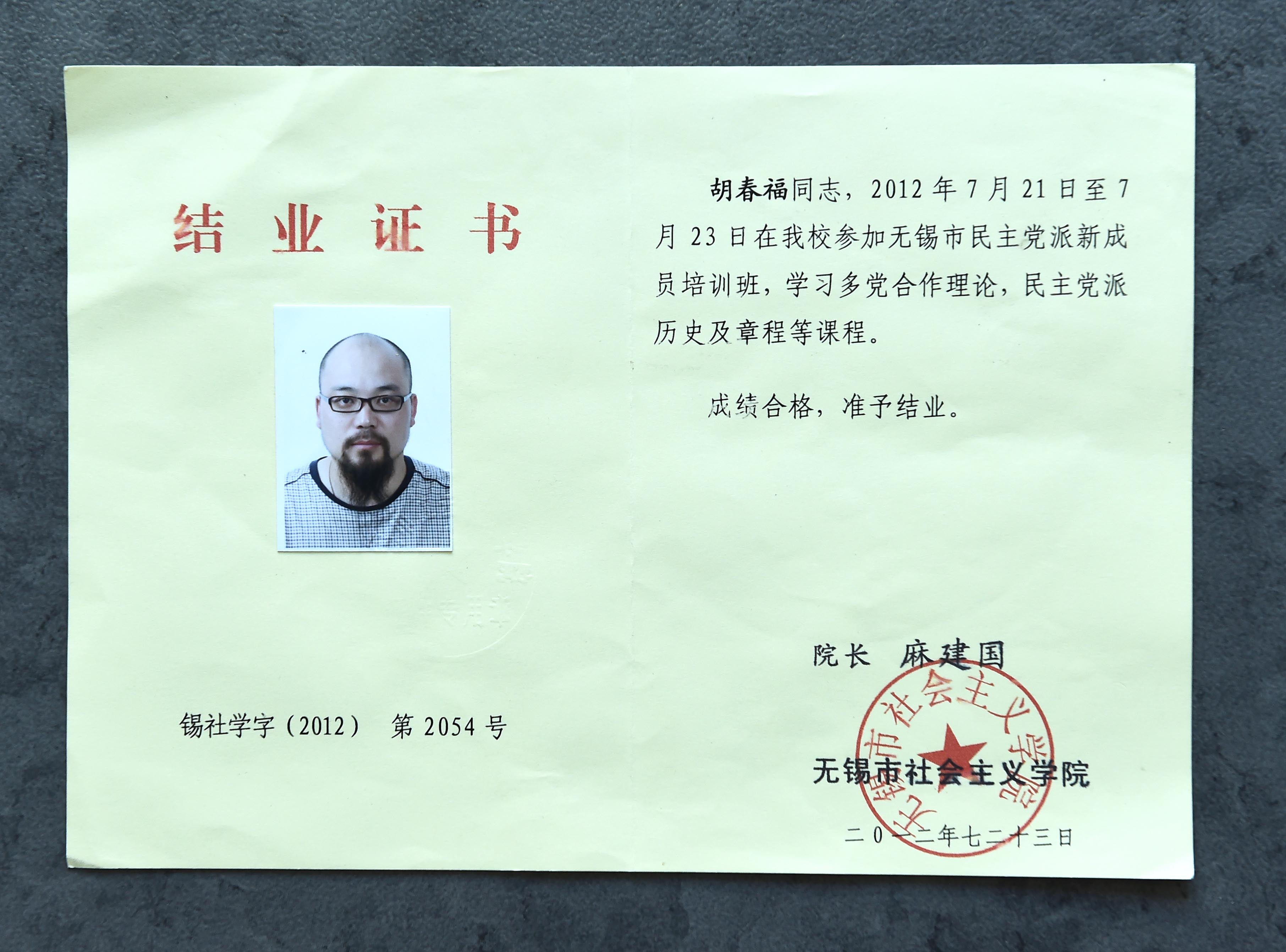 南京师范大学学历证书