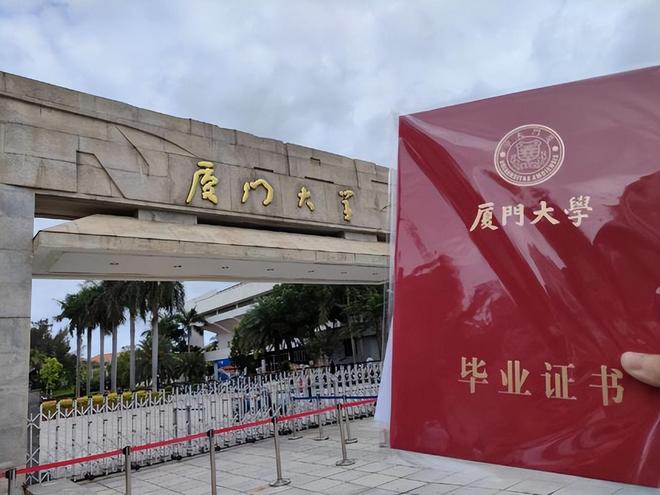 厦门大学文凭含金量