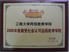 江南大学学历承认吗