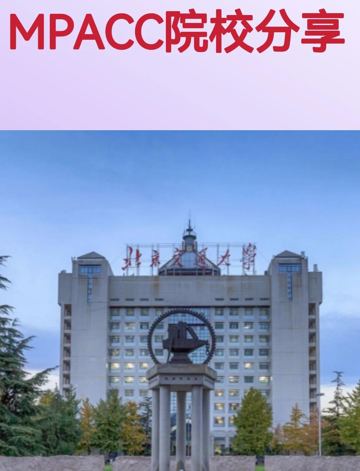 北京交通大学录取查询