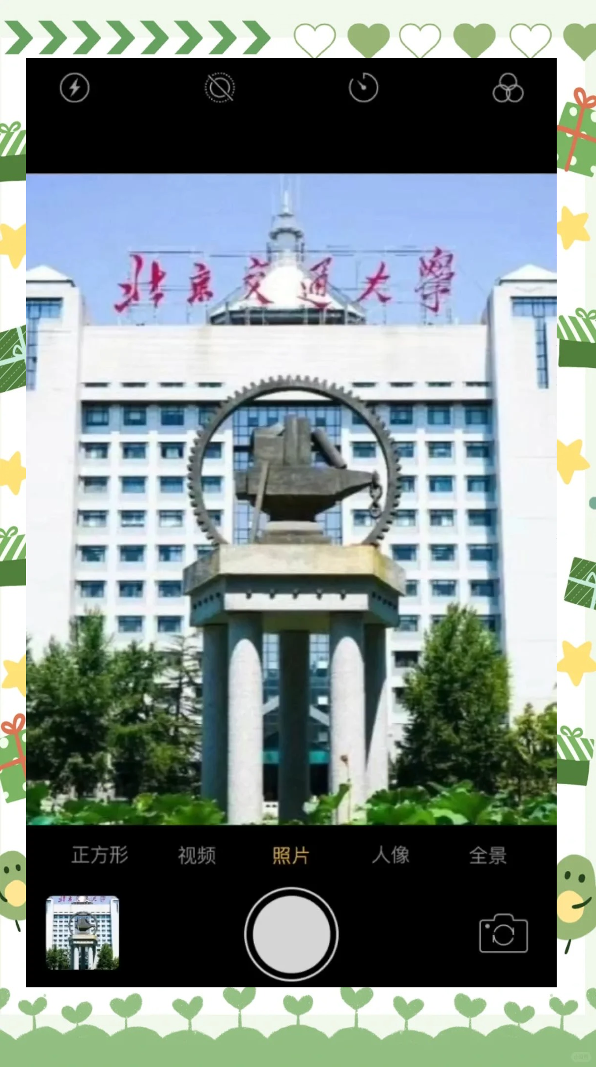 北京交通大学录取查询
