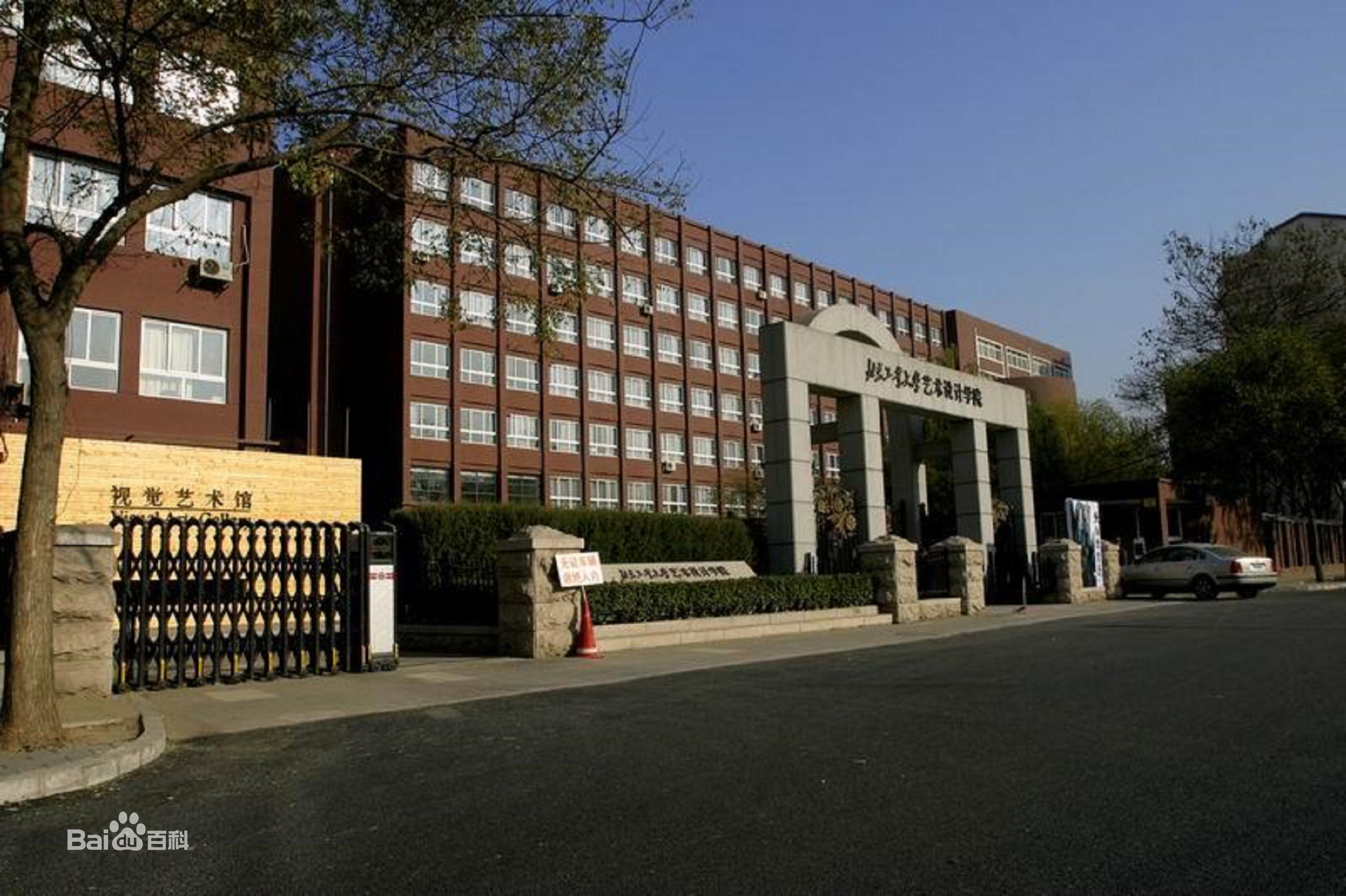 北京工业大学是211还是985