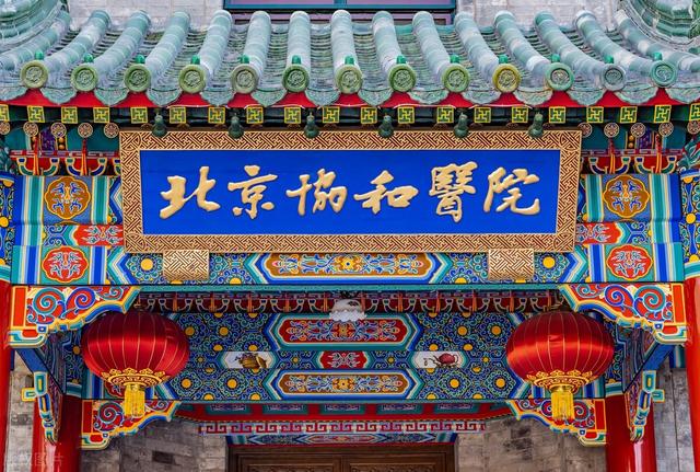 北京协和医学院学费