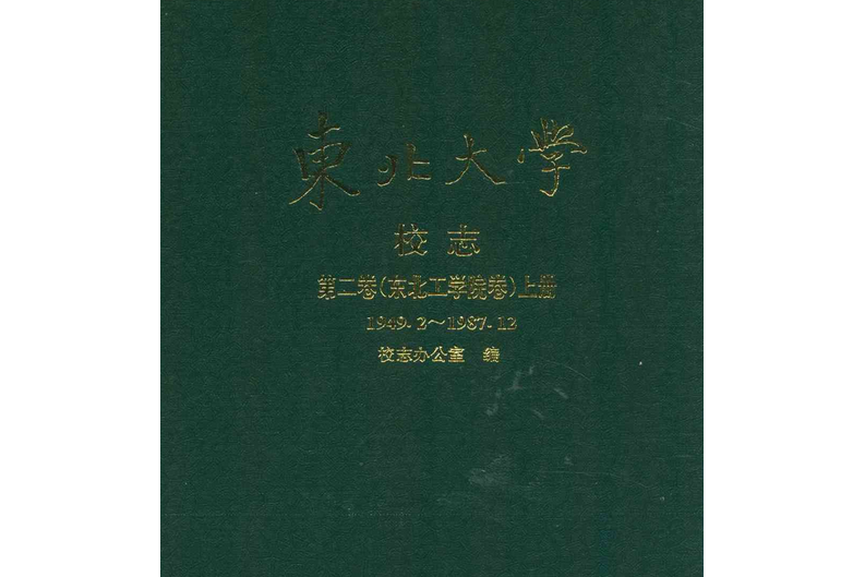 东北大学毕业条件