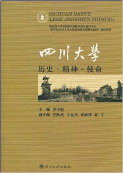 四川大学本科学历