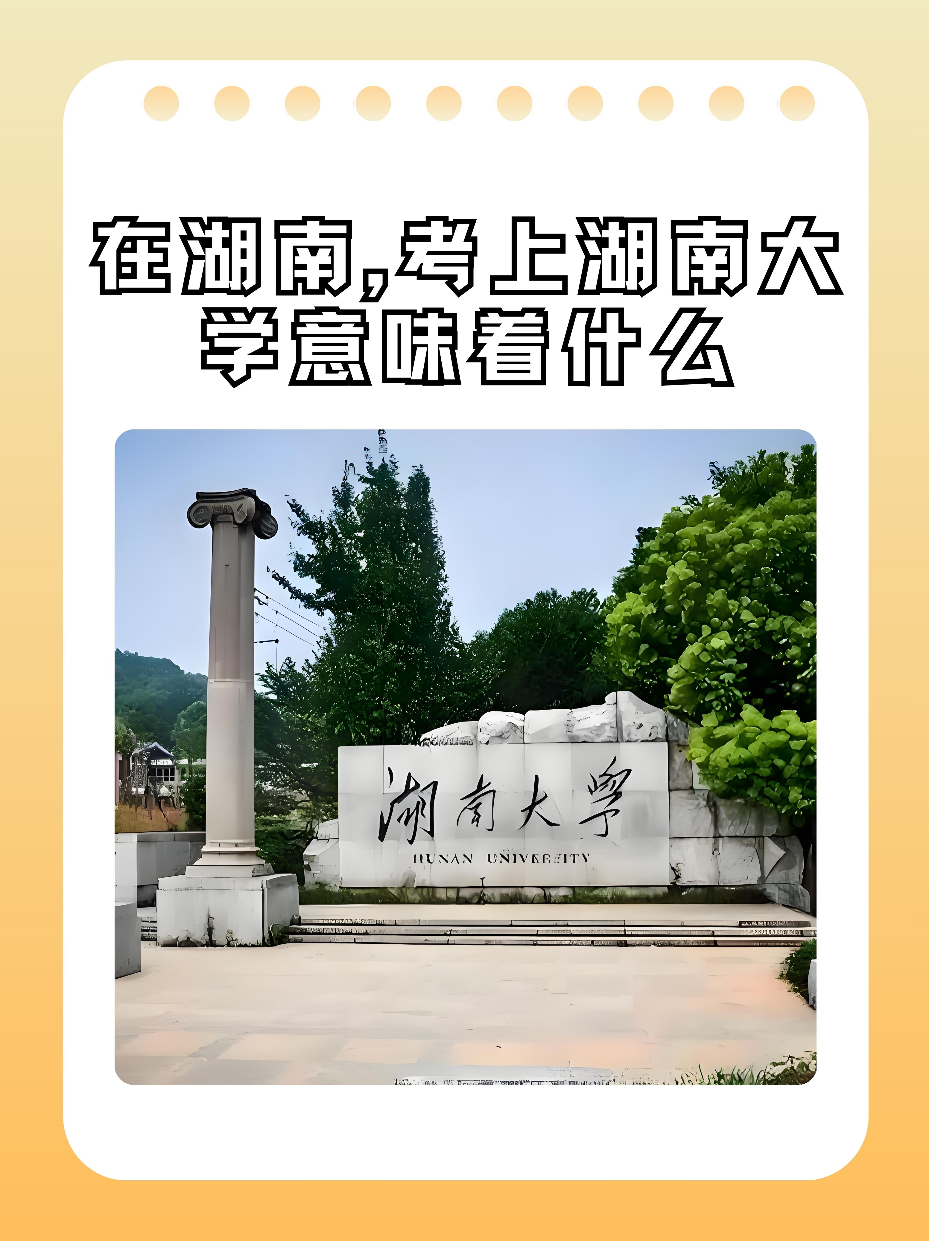 湖南大学研究生院