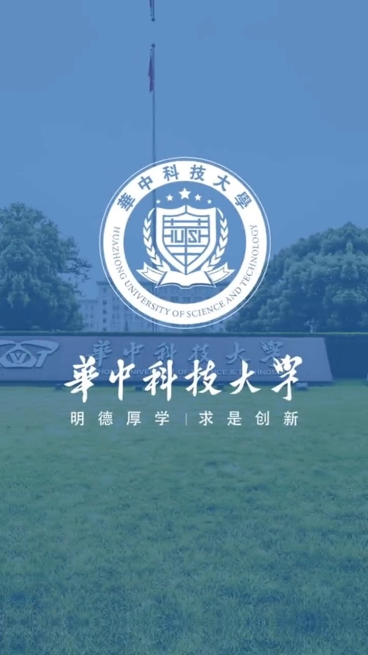 华中科技大学2025年录取分数线