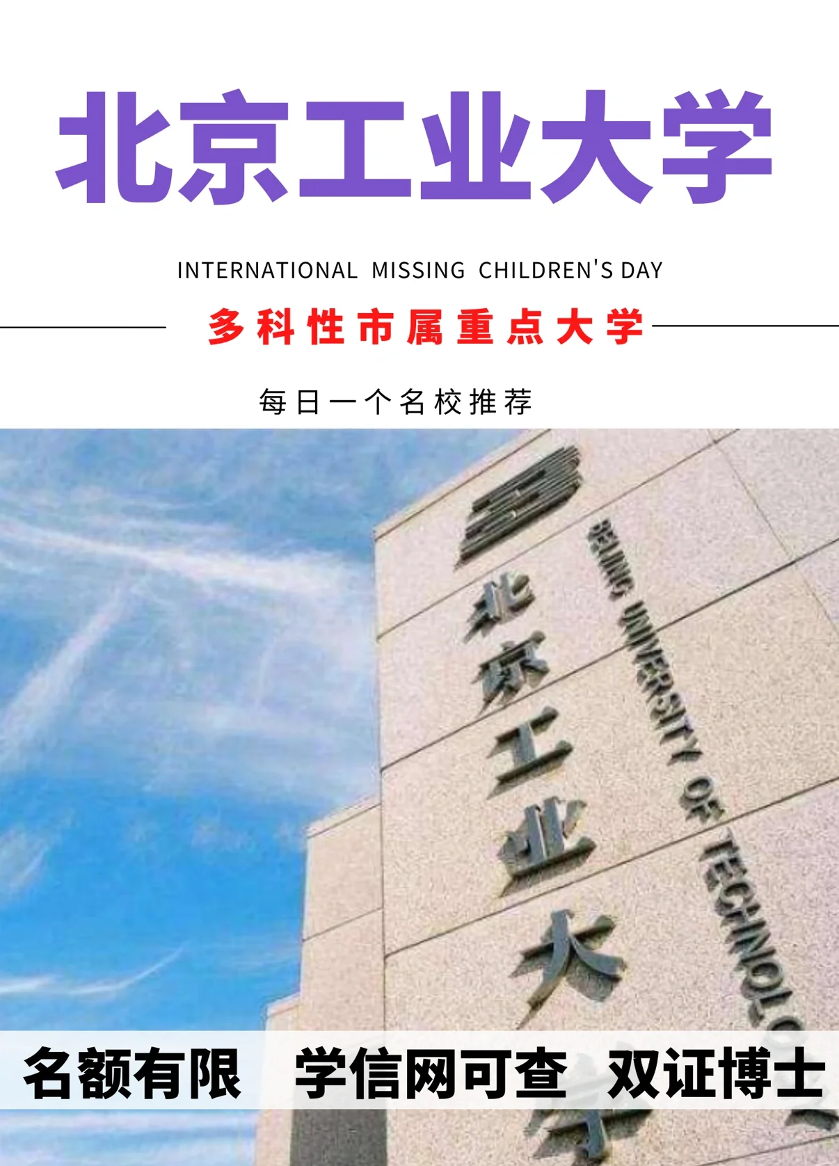 北京工业大学专业