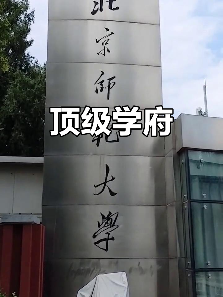 北京师范大学研究生招生网